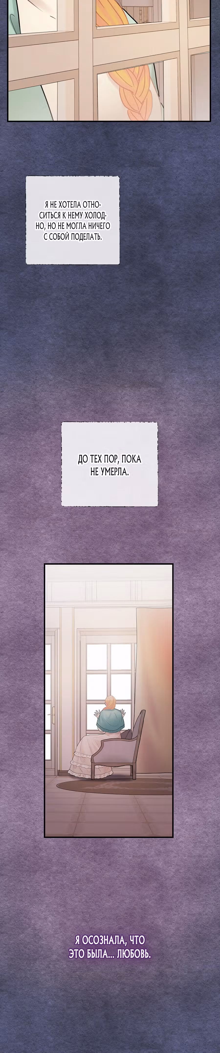 Танец цветов и песнь ветра — Том 1 · Глава 32, страница 22