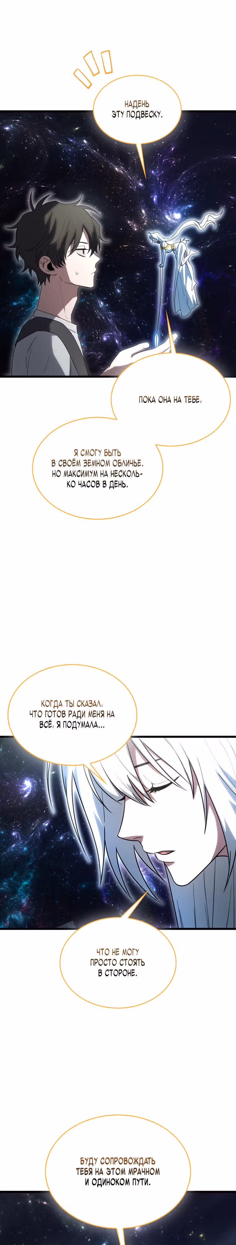 Я не регрессор — Том 1 · Глава 8, страница 19