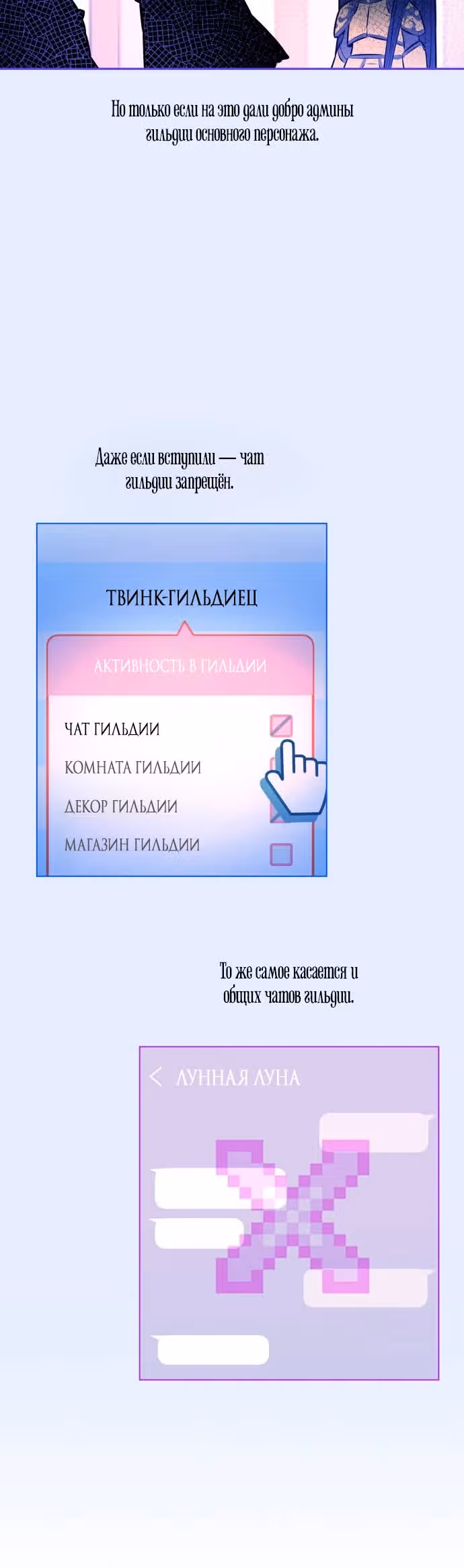 Айдол из нашей гильдии — Том 1 · Глава 7, страница 20