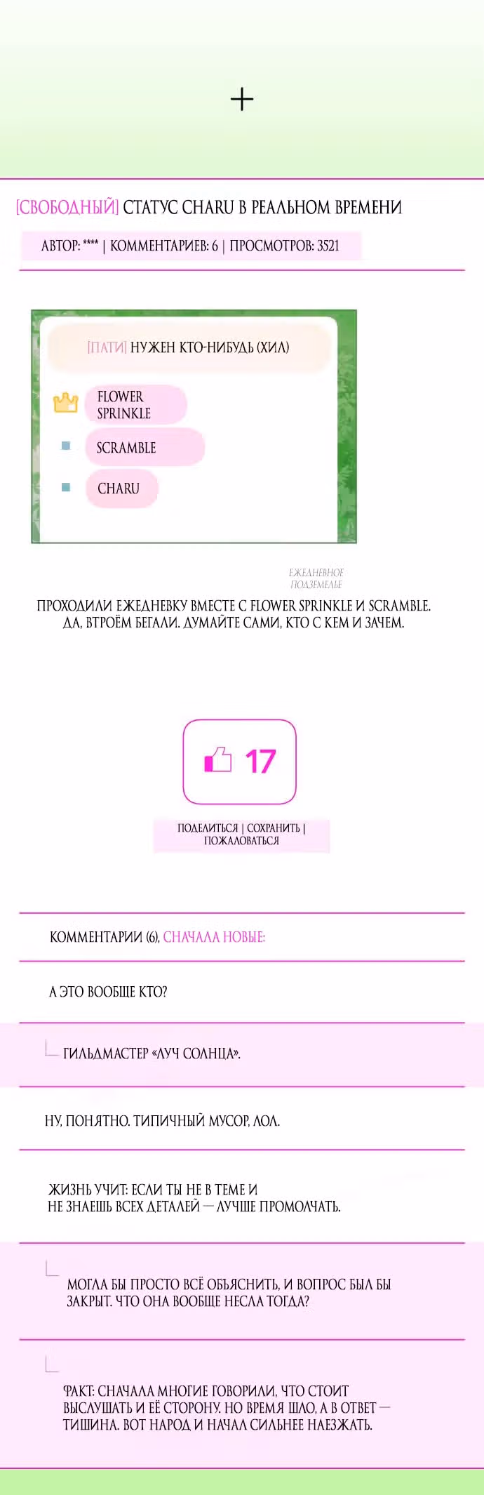 Айдол из нашей гильдии — Том 1 · Глава 7, страница 35