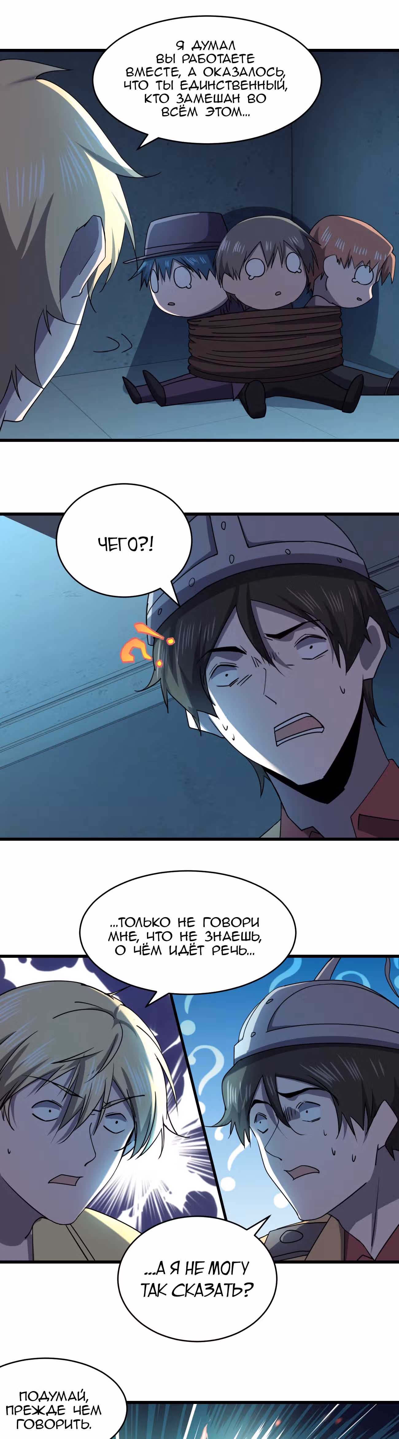 Не поймите меня неправильно, я лишь жертва! — Том 1 · Глава 30, страница 7