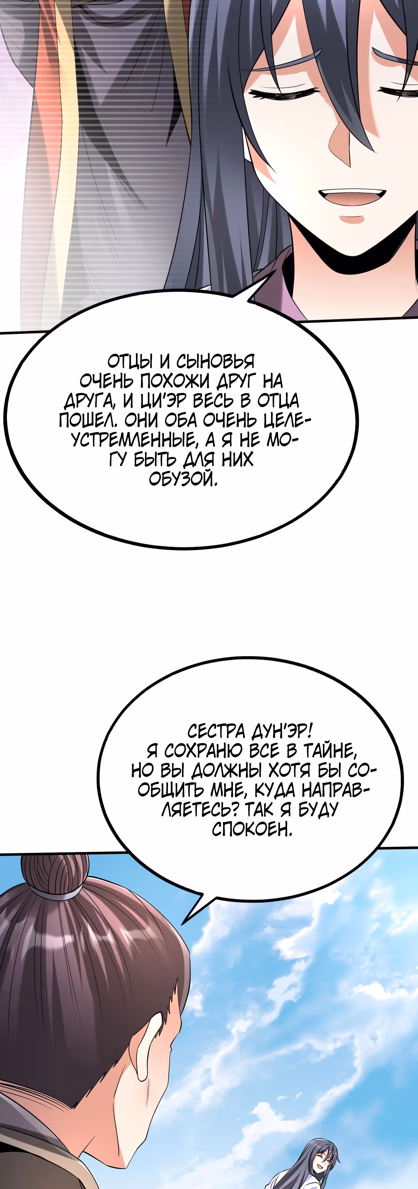 Я убиваю врагов государства, чтобы стать богом — Том 1 · Глава 104, страница 40