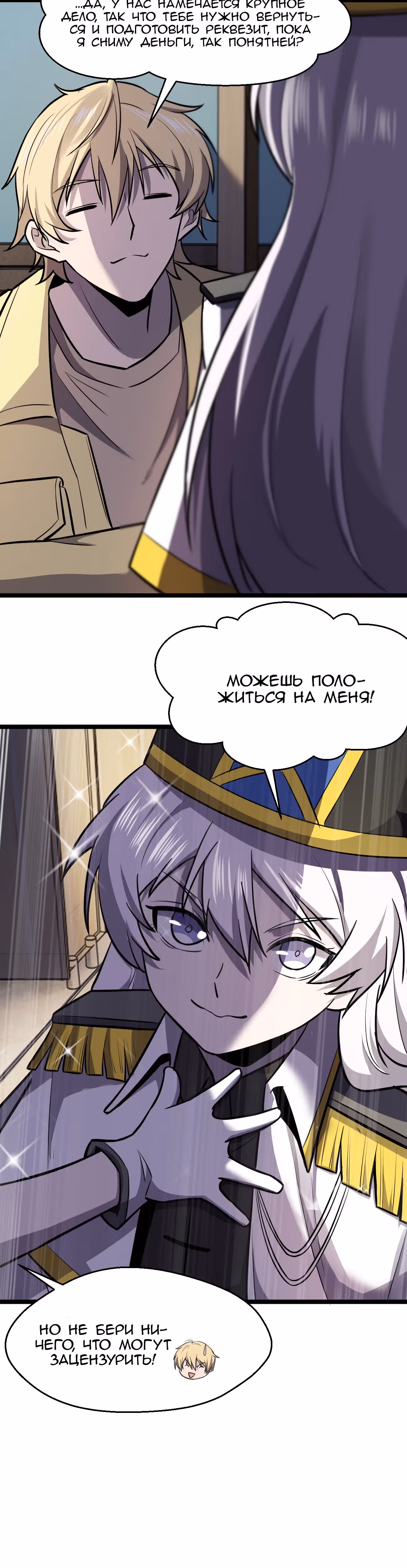 Не поймите меня неправильно, я лишь жертва! — Том 1 · Глава 31, страница 20