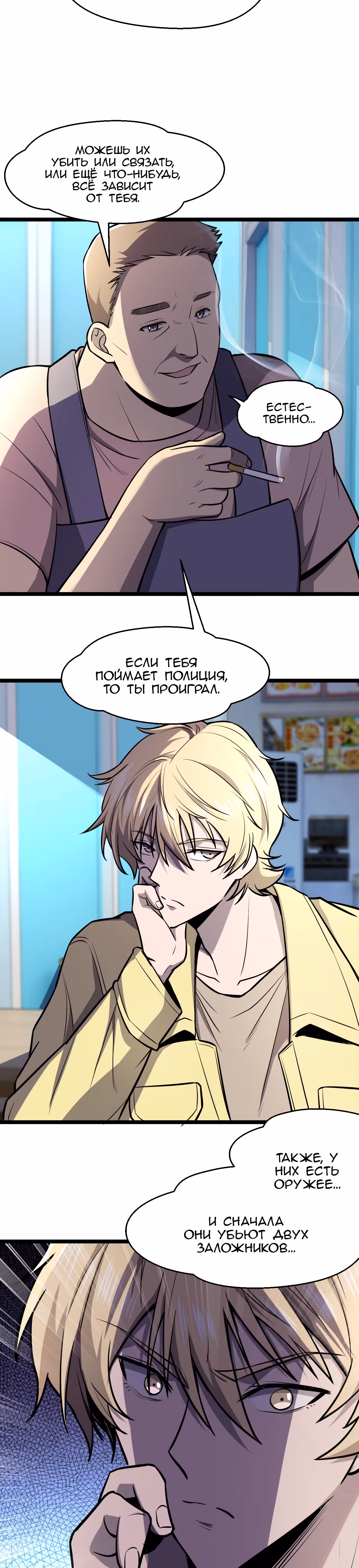 Не поймите меня неправильно, я лишь жертва! — Том 1 · Глава 31, страница 25