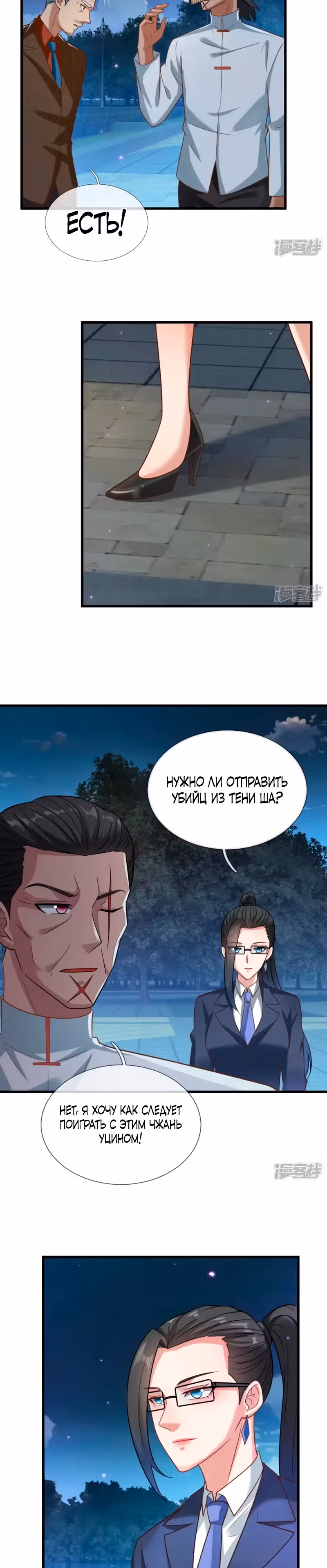 Я бесподобный бог войны — Том 1 · Глава 219, страница 4