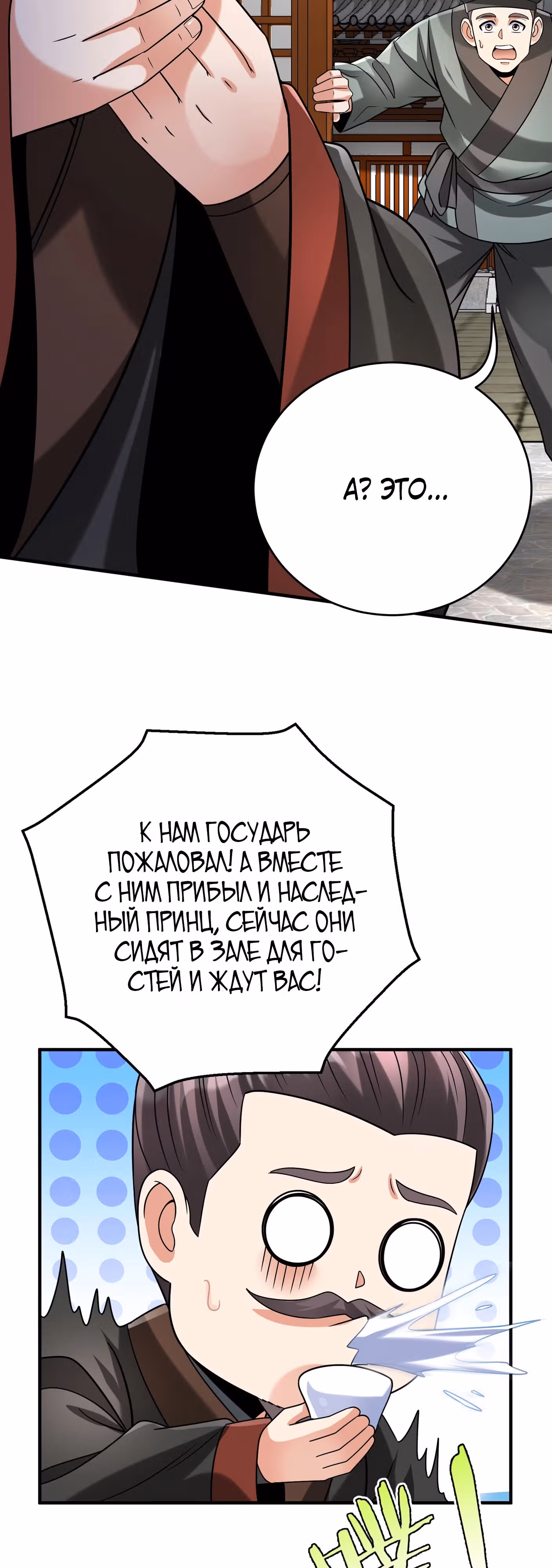Я убиваю врагов государства, чтобы стать богом — Том 1 · Глава 105, страница 14