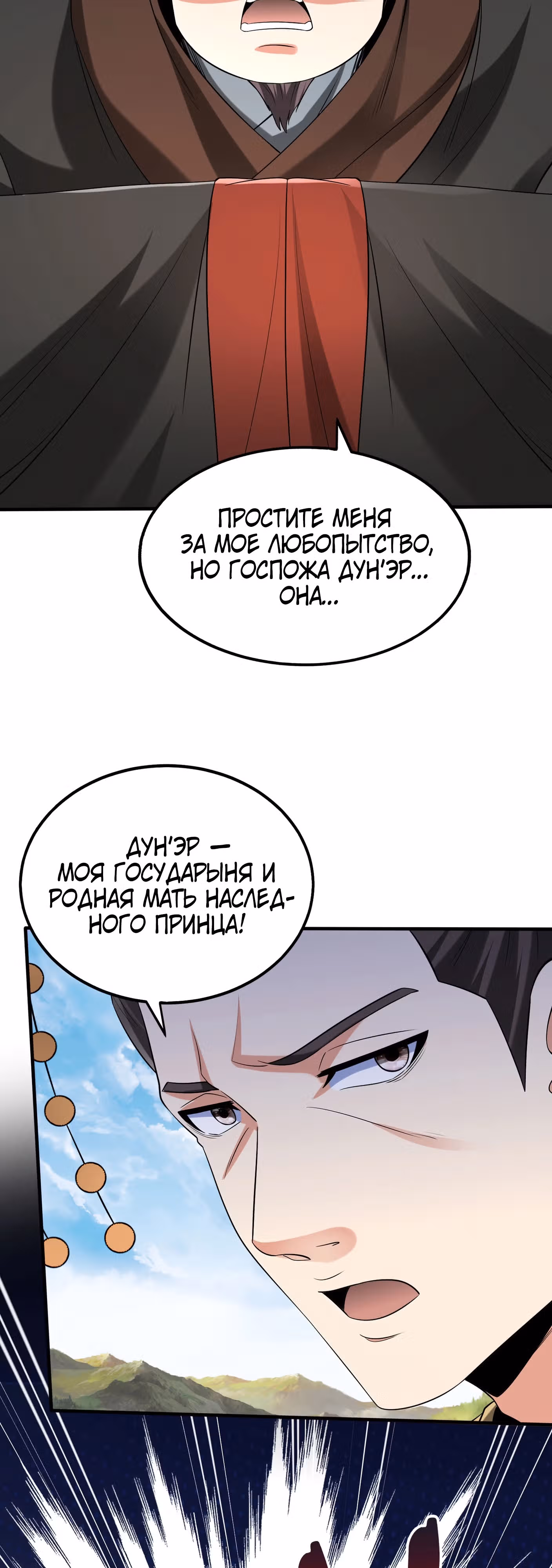 Я убиваю врагов государства, чтобы стать богом — Том 1 · Глава 105, страница 28