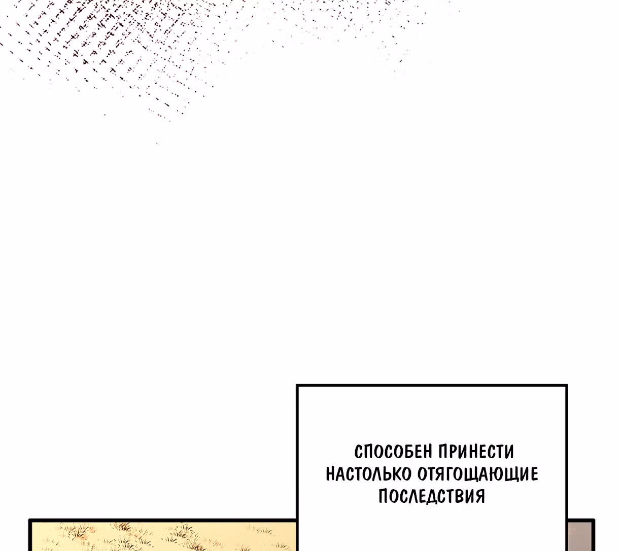 Потусторонний магазинчик — Том 1 · Глава 7, страница 95