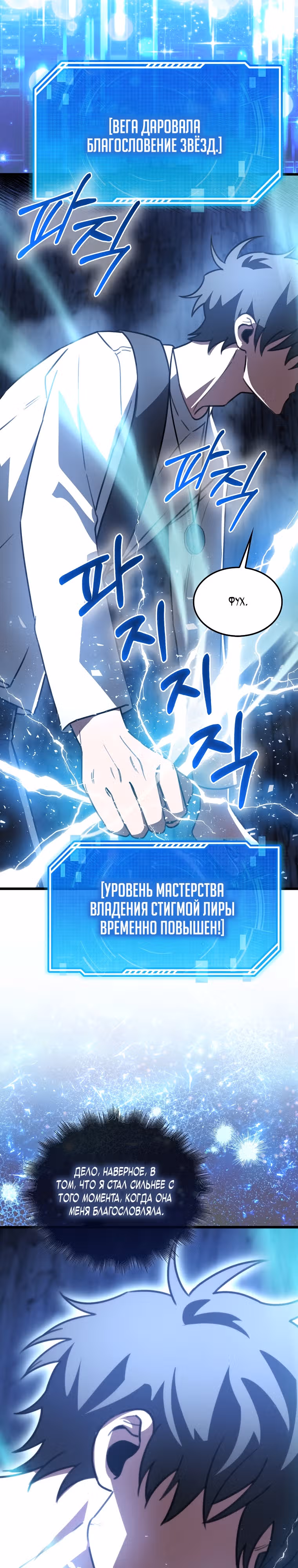 Я не регрессор — Том 1 · Глава 10, страница 23