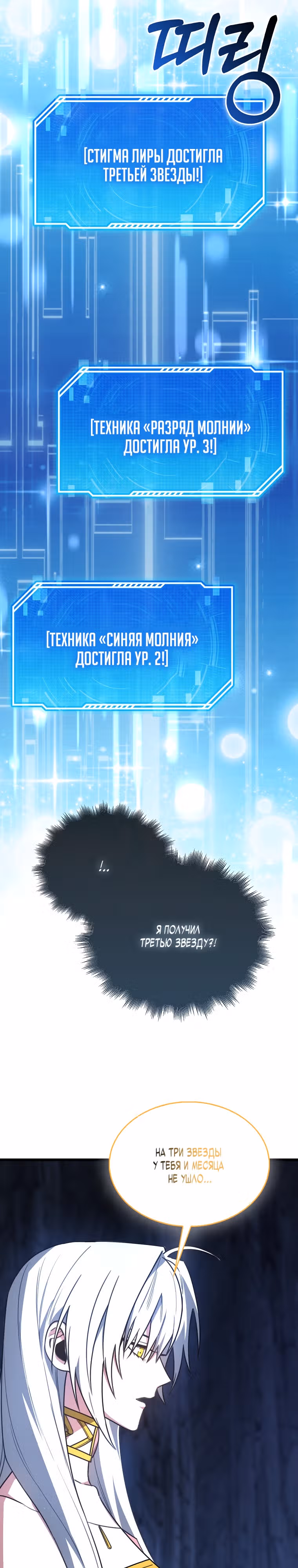 Я не регрессор — Том 1 · Глава 10, страница 36