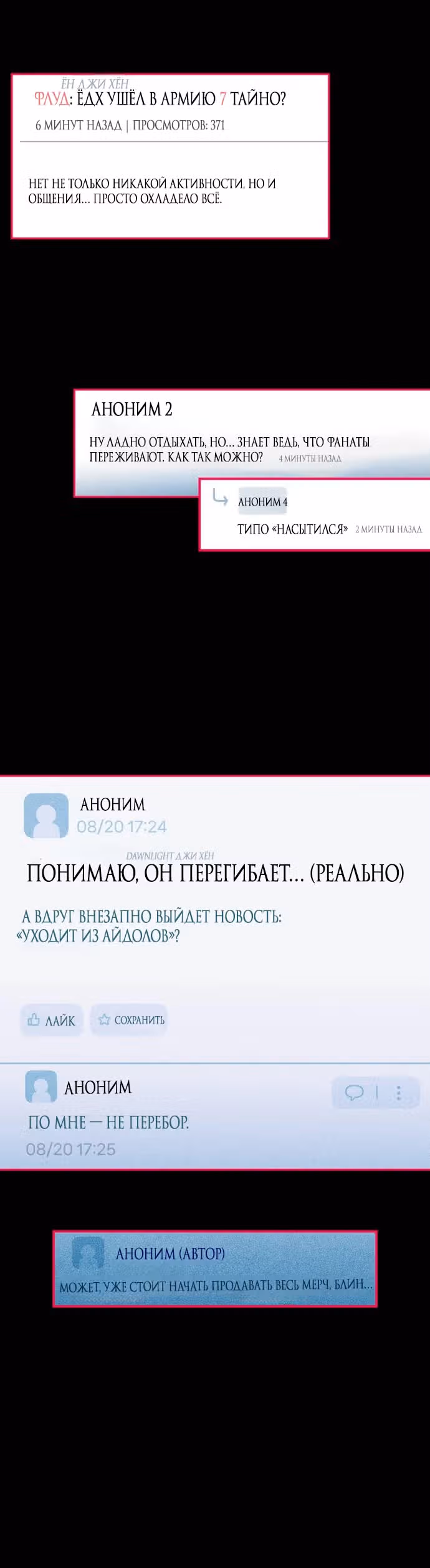 Айдол из нашей гильдии — Том 1 · Глава 9, страница 26