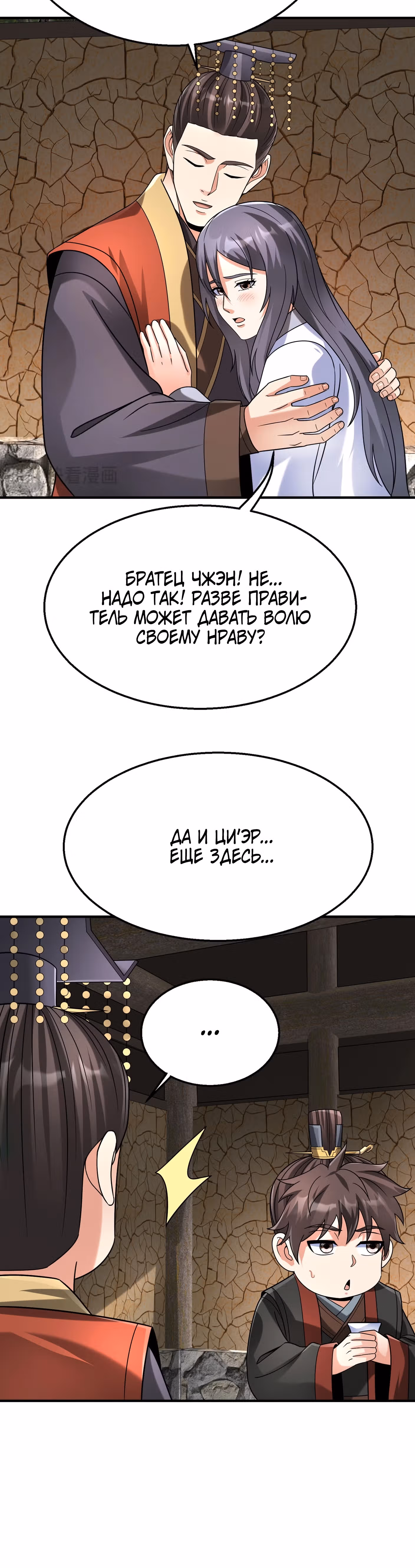 Я убиваю врагов государства, чтобы стать богом — Том 1 · Глава 106, страница 25