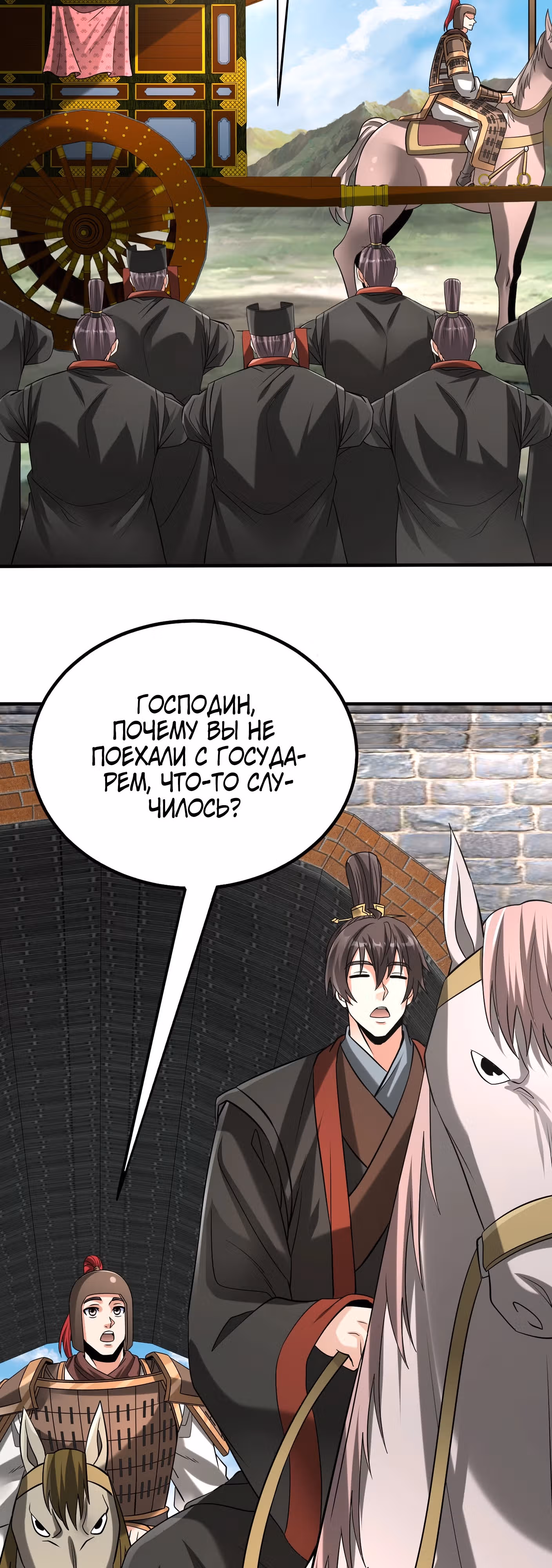 Я убиваю врагов государства, чтобы стать богом — Том 1 · Глава 106, страница 32