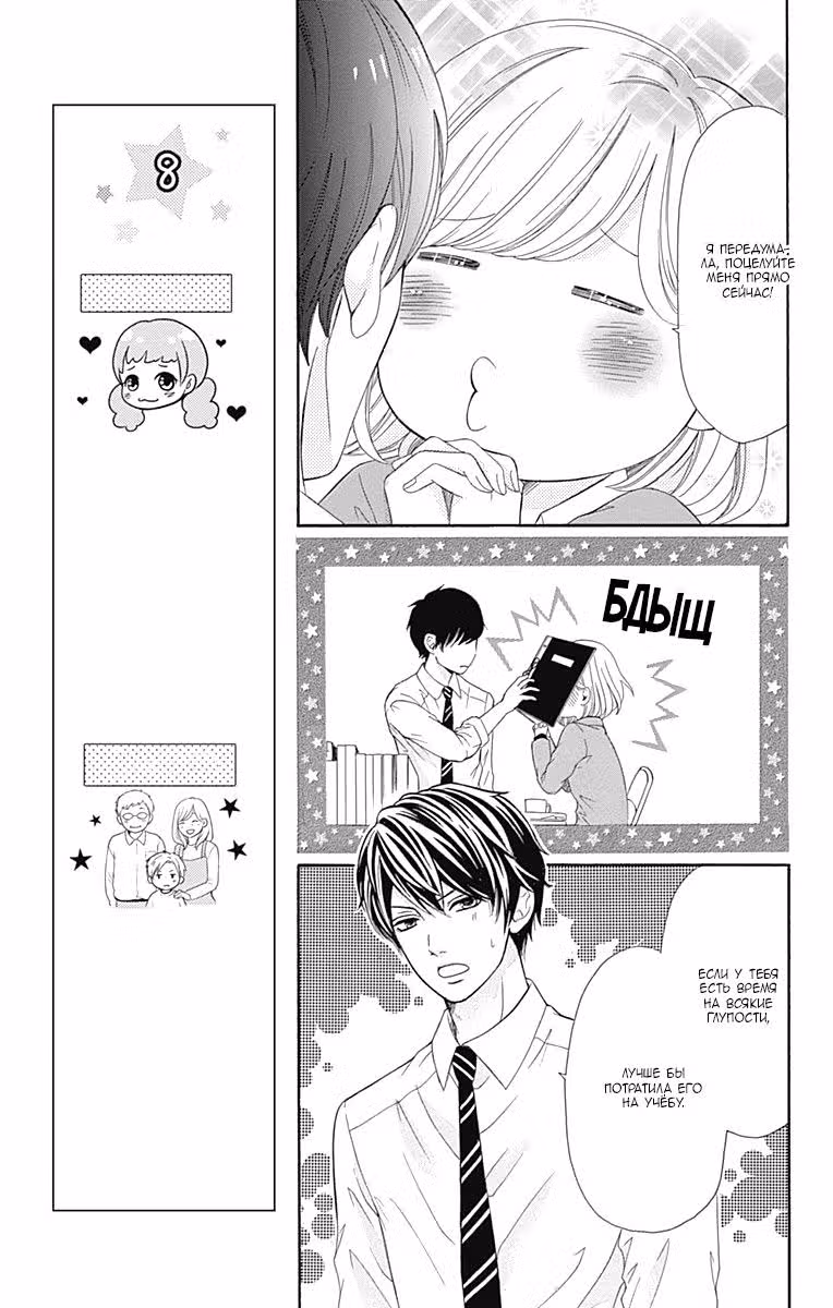 Фуруя-сенсей принадлежит Ан-чан! — Том 3 · Глава 12, страница 4
