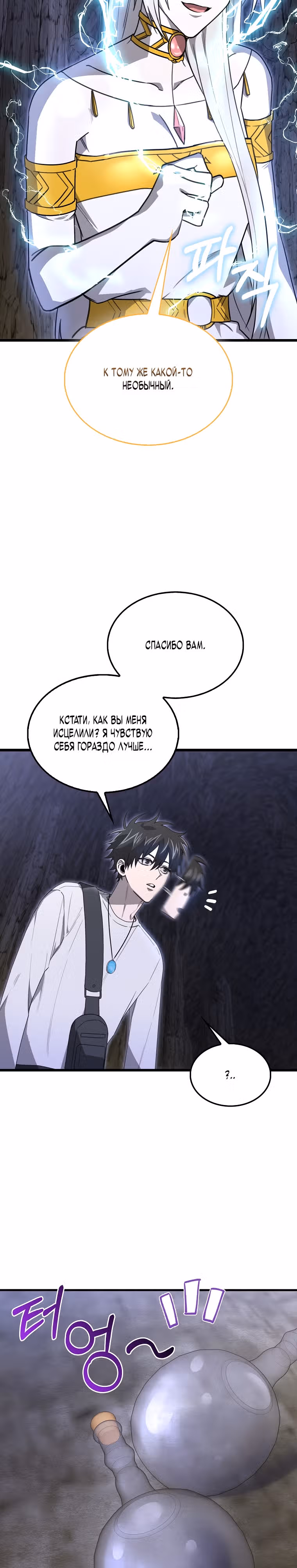 Я не регрессор — Том 1 · Глава 11, страница 13