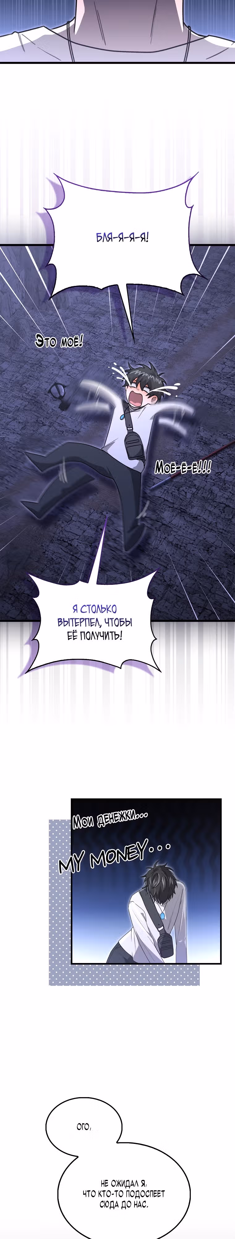 Я не регрессор — Том 1 · Глава 11, страница 26
