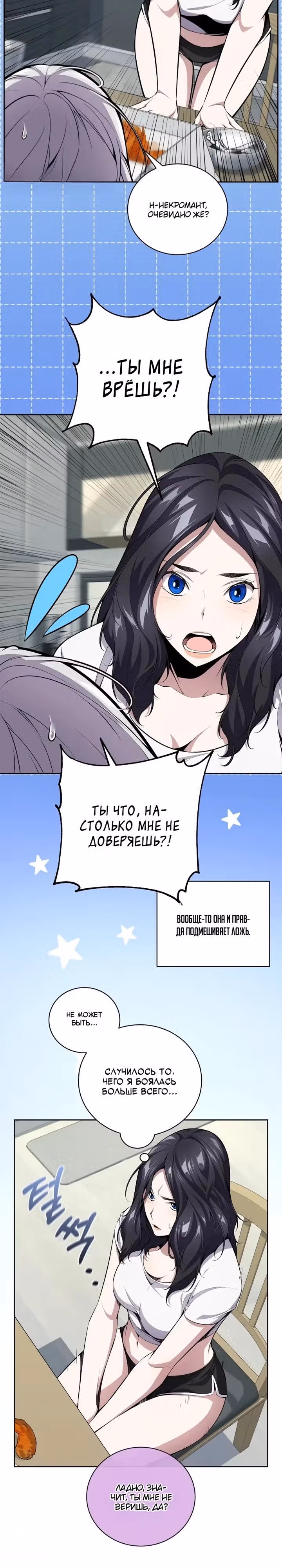 Некромант-задрот — Том 1 · Глава 9, страница 13