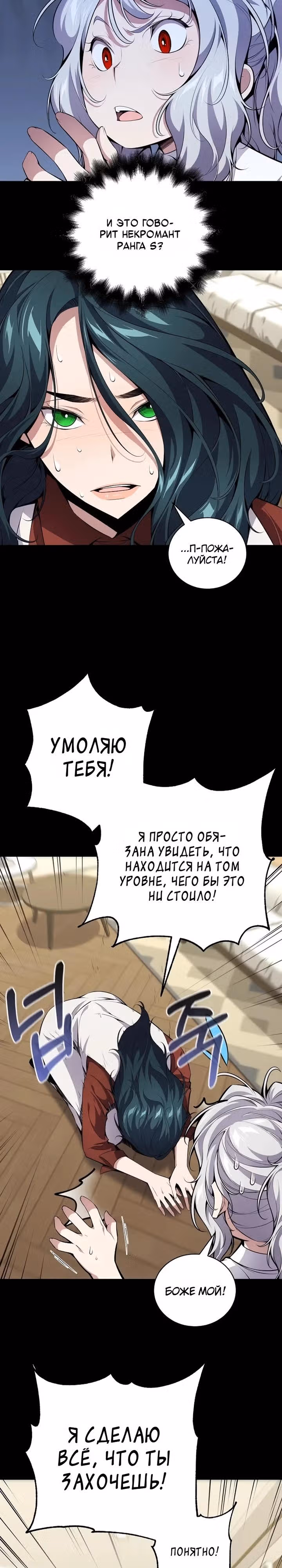 Некромант-задрот — Том 1 · Глава 9, страница 3