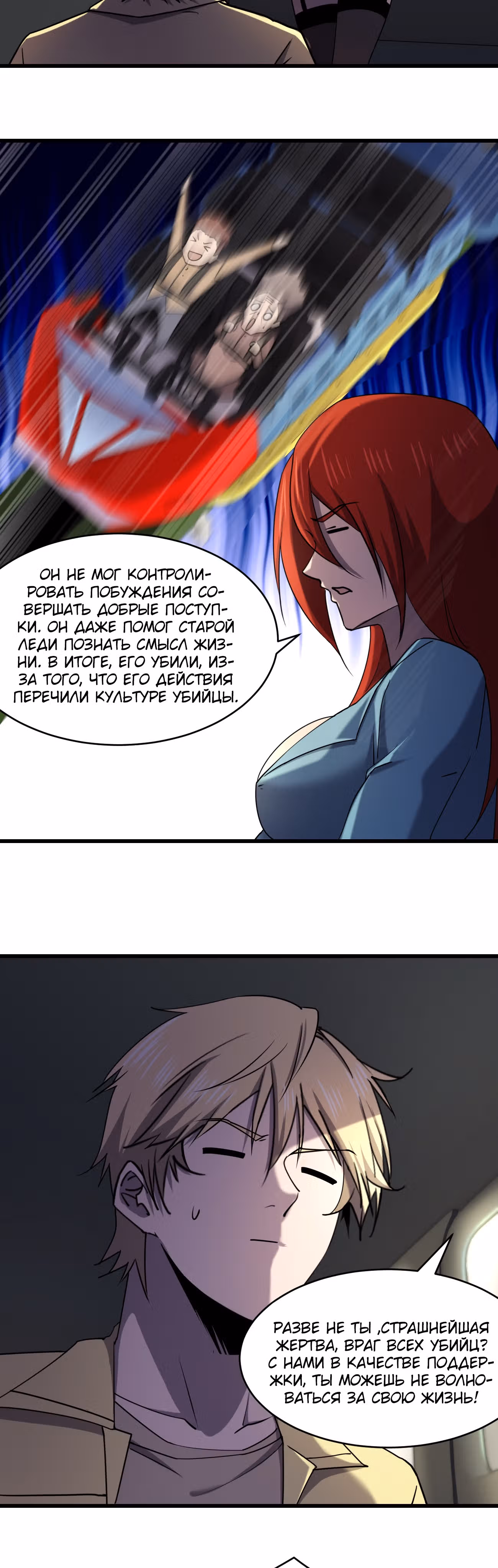 Не поймите меня неправильно, я лишь жертва! — Том 1 · Глава 33, страница 16