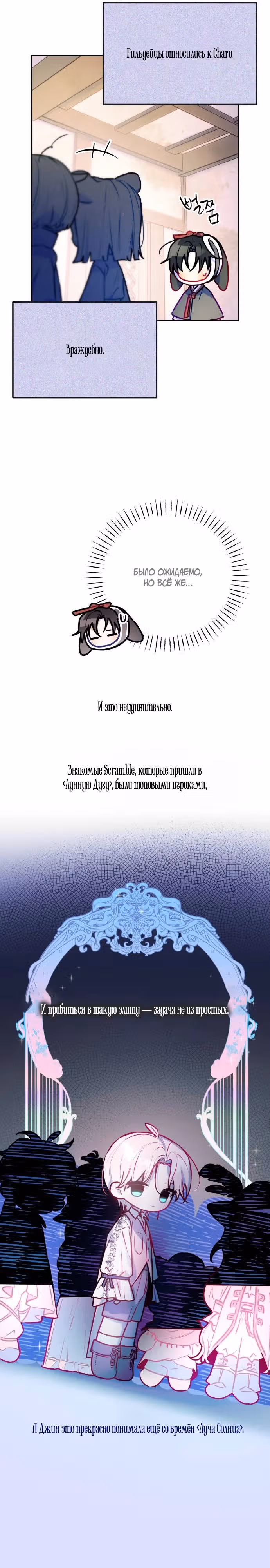 Айдол из нашей гильдии — Том 1 · Глава 10, страница 5