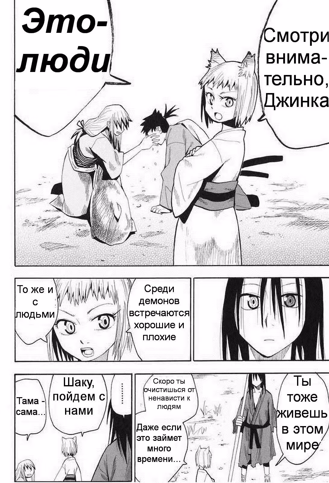 Ёко из Сэнгоку — Том 1 · Глава 6, страница 16