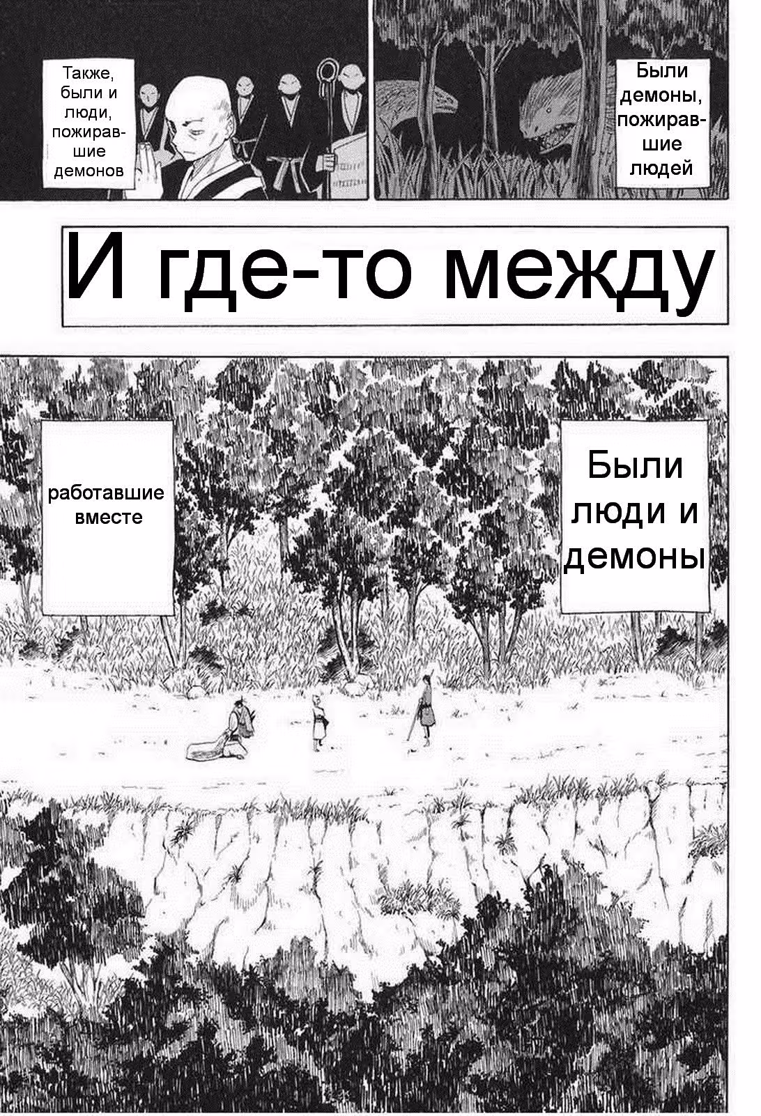 Ёко из Сэнгоку — Том 1 · Глава 6, страница 19