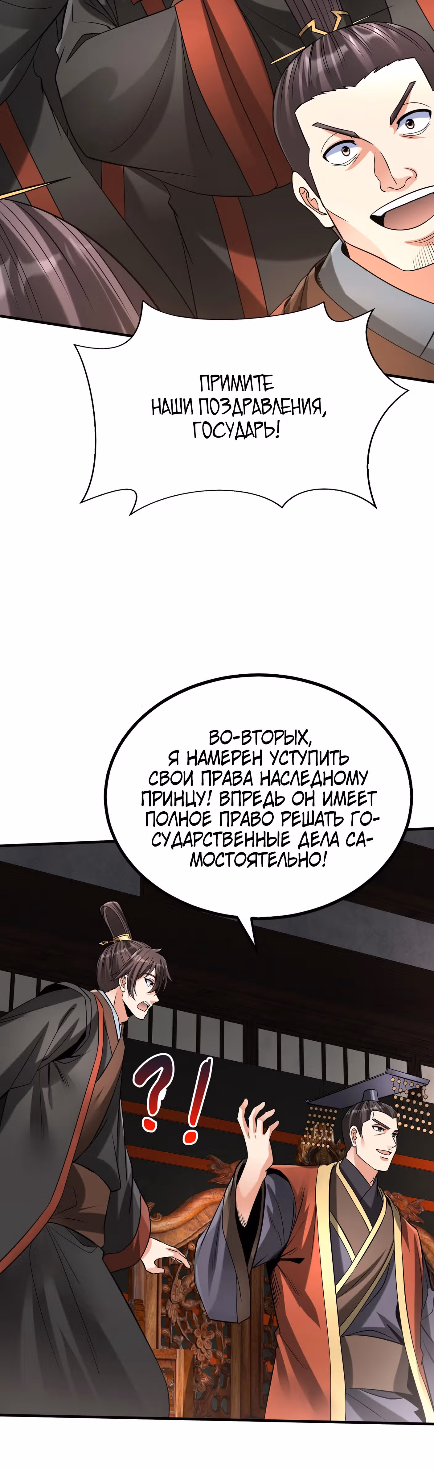 Я убиваю врагов государства, чтобы стать богом — Том 1 · Глава 107, страница 9