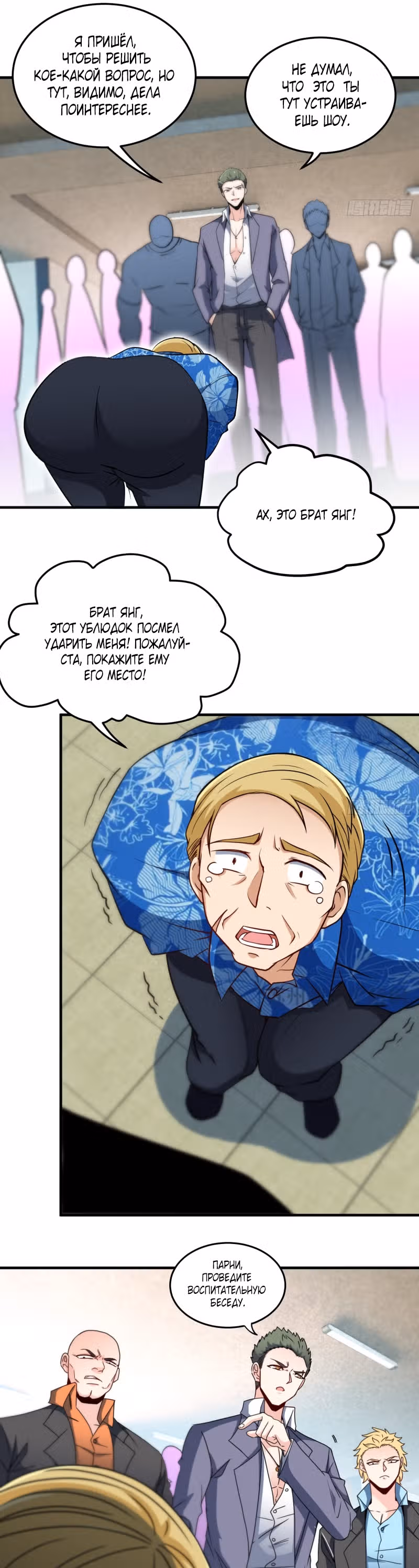 Хань Саньцань - Суперзять — Том 1 · Глава 53, страница 16