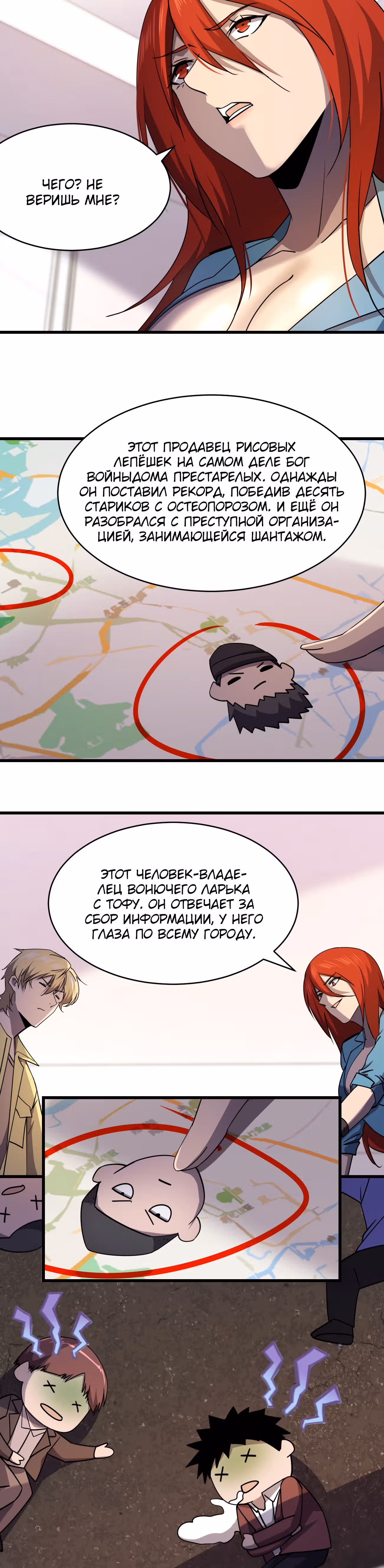 Не поймите меня неправильно, я лишь жертва! — Том 1 · Глава 34, страница 3