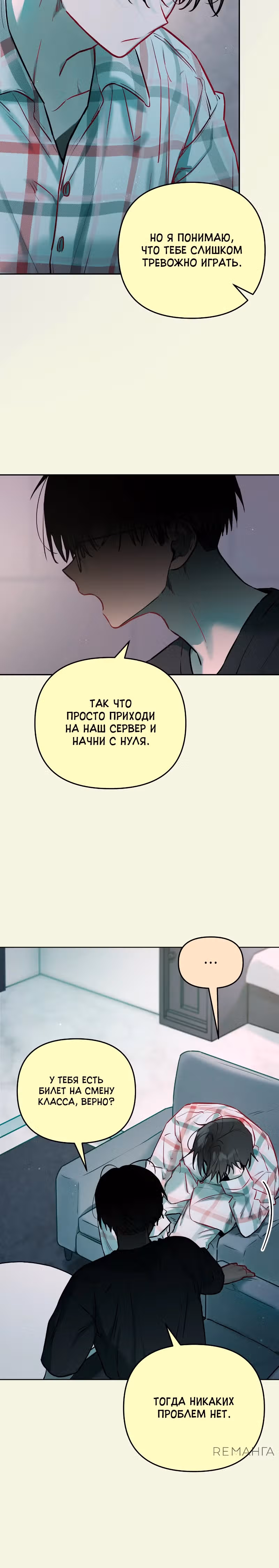 Айдол из нашей гильдии — Том 1 · Глава 11, страница 17