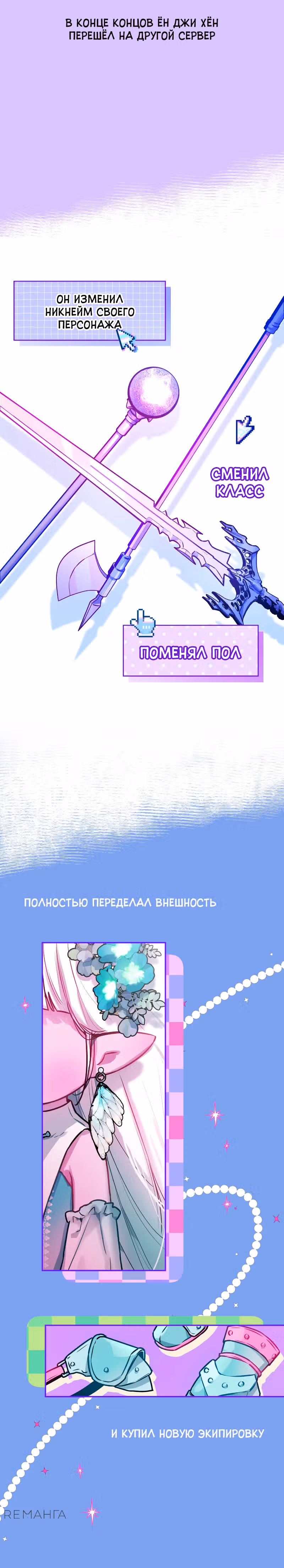 Айдол из нашей гильдии — Том 1 · Глава 11, страница 19