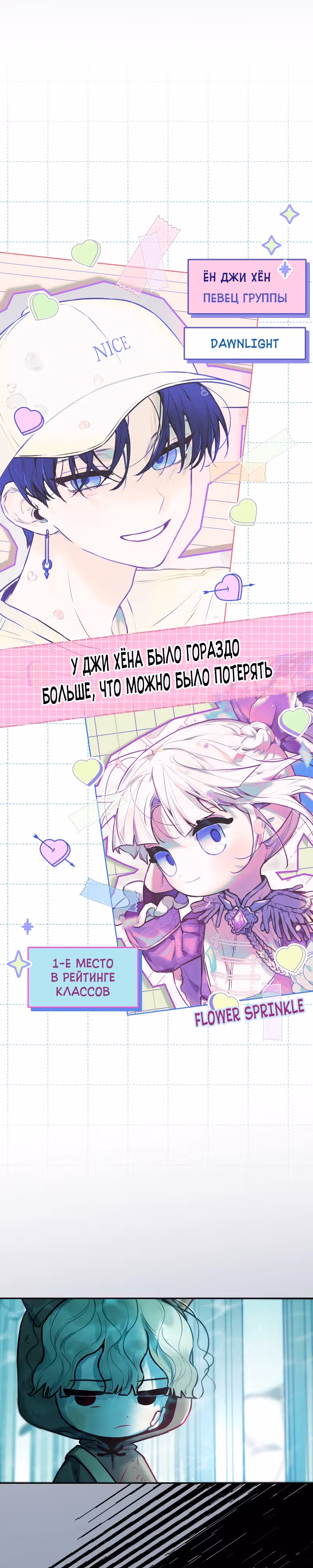 Айдол из нашей гильдии — Том 1 · Глава 11, страница 3