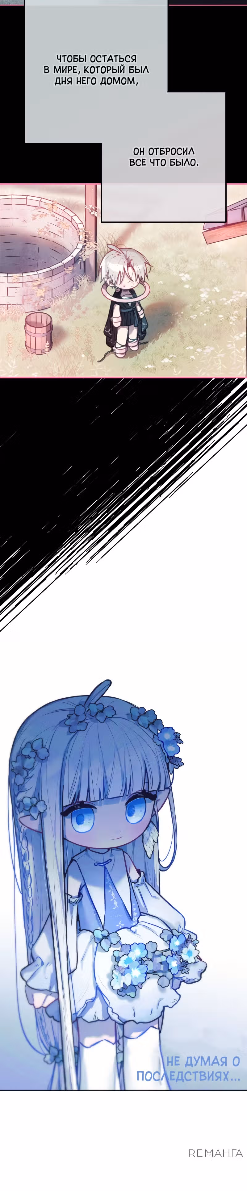 Айдол из нашей гильдии — Том 1 · Глава 11, страница 21