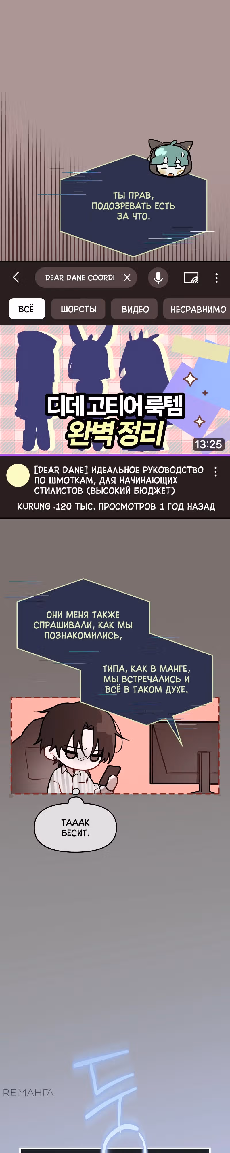 Айдол из нашей гильдии — Том 1 · Глава 11, страница 24