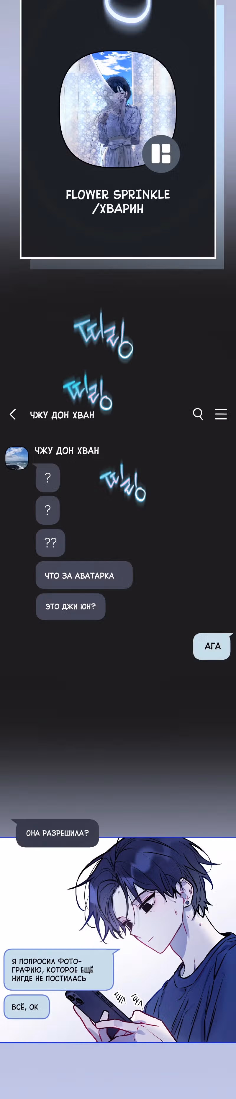 Айдол из нашей гильдии — Том 1 · Глава 11, страница 25