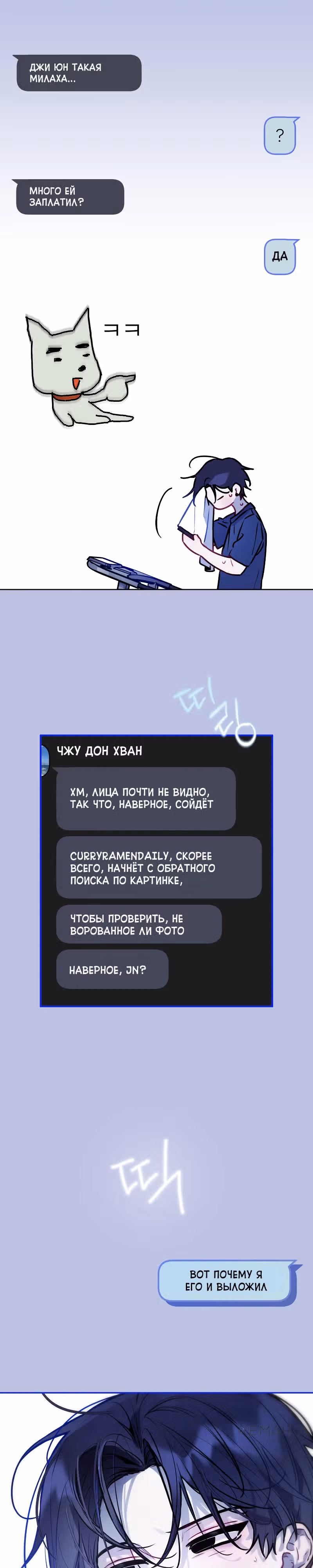 Айдол из нашей гильдии — Том 1 · Глава 11, страница 26