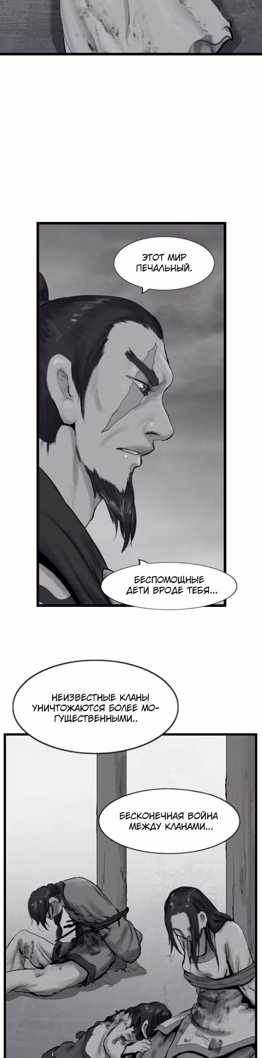 Скиталец — Том 2 · Глава 43, страница 16