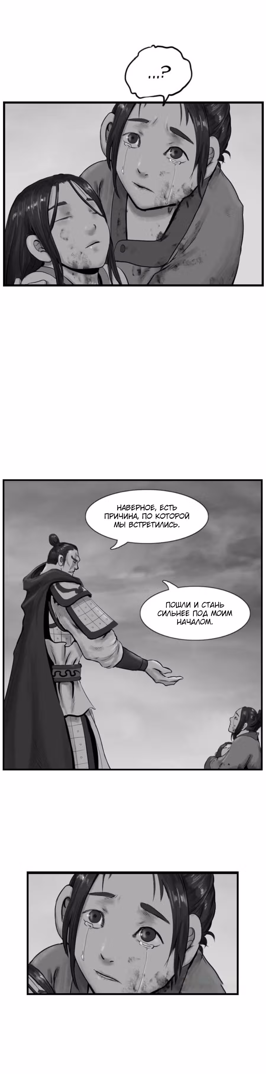 Скиталец — Том 2 · Глава 43, страница 18