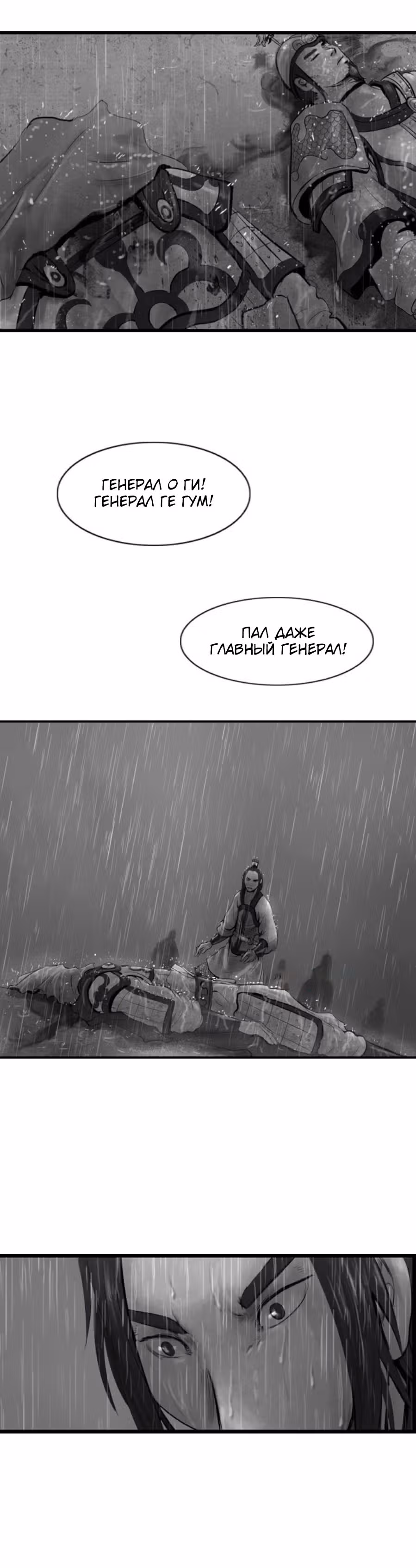 Скиталец — Том 2 · Глава 43, страница 23