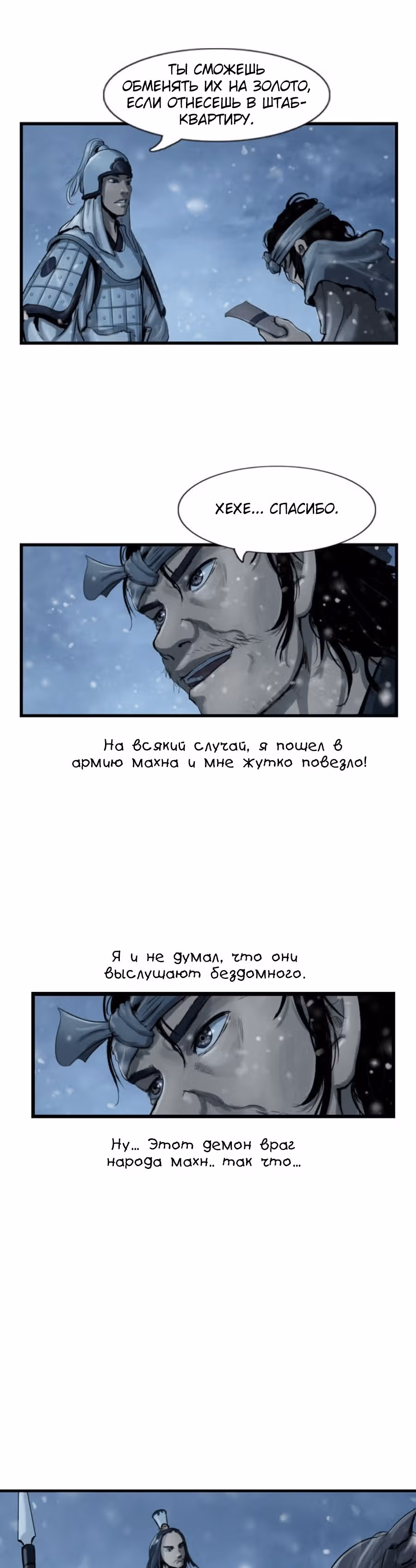 Скиталец — Том 2 · Глава 43, страница 26