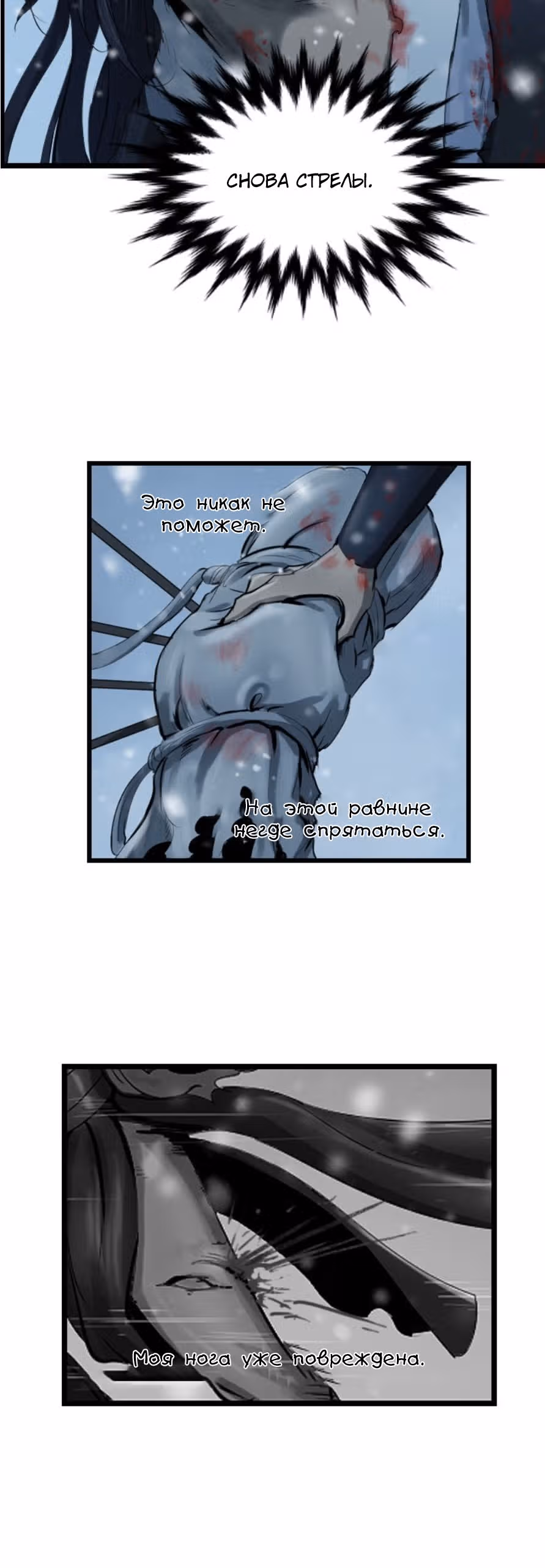Скиталец — Том 2 · Глава 43, страница 32