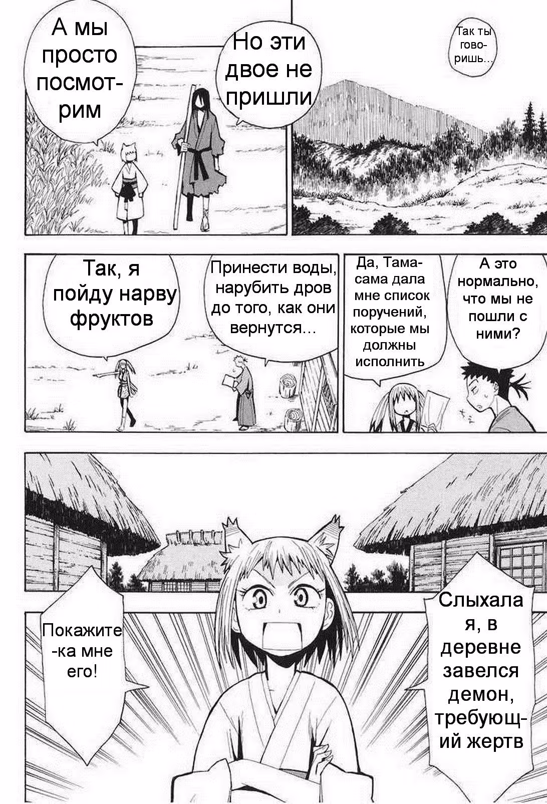 Ёко из Сэнгоку — Том 2 · Глава 7, страница 13