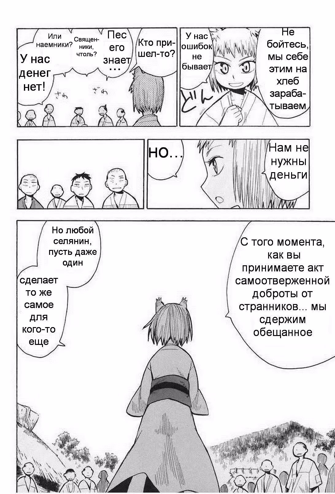 Ёко из Сэнгоку — Том 2 · Глава 7, страница 15