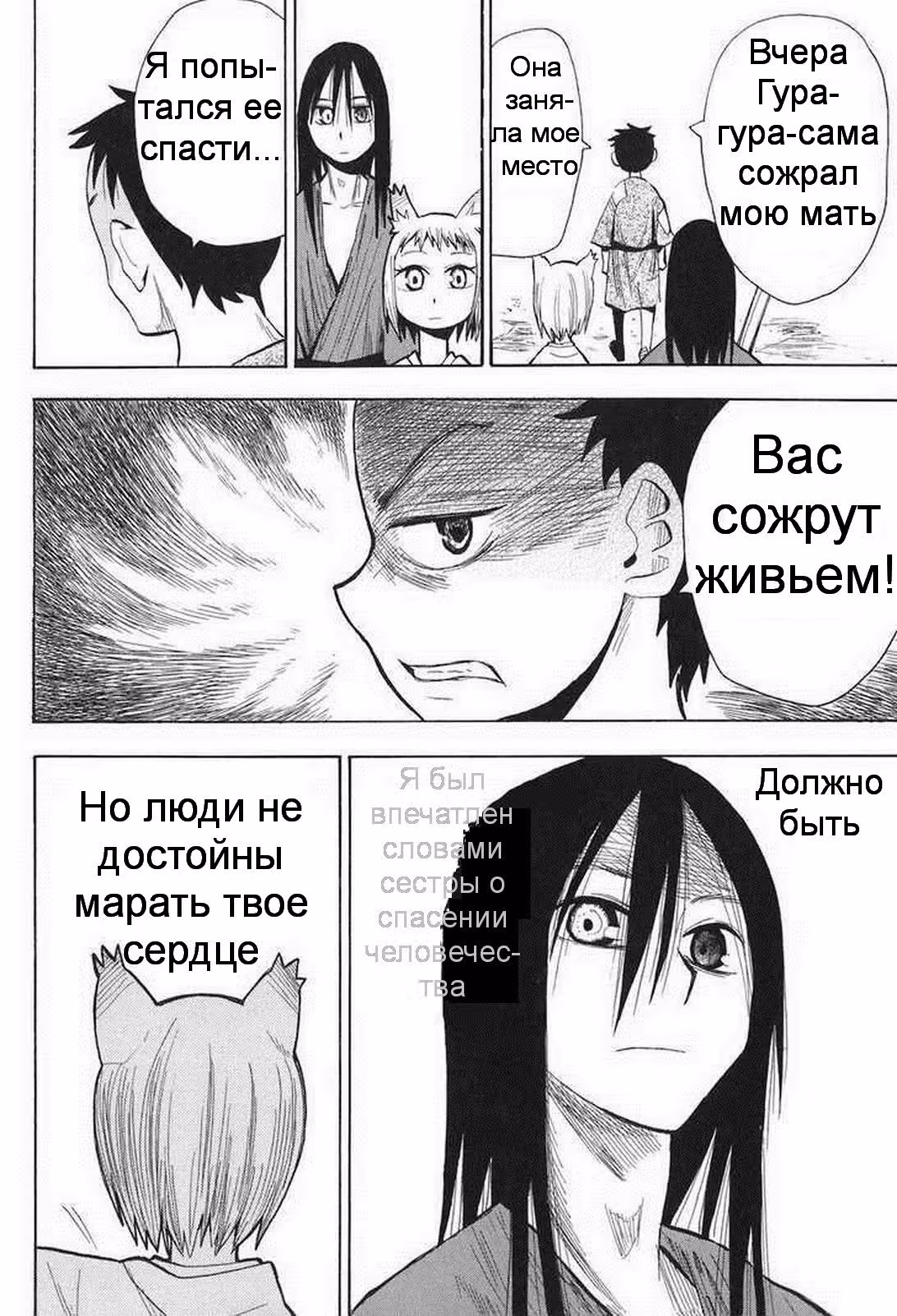 Ёко из Сэнгоку — Том 2 · Глава 7, страница 19