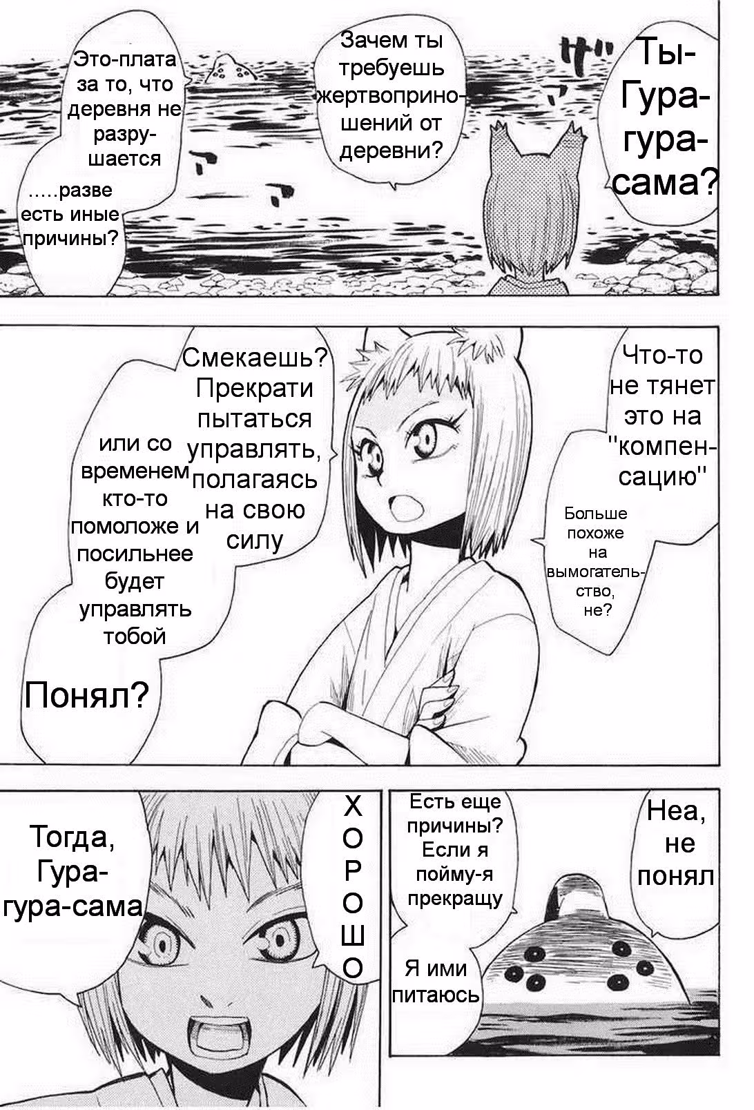 Ёко из Сэнгоку — Том 2 · Глава 7, страница 22