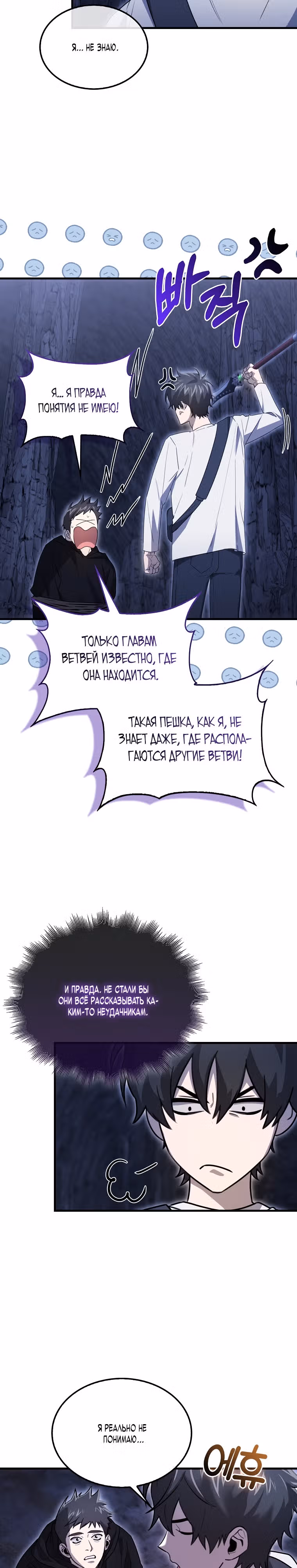 Я не регрессор — Том 1 · Глава 13, страница 4