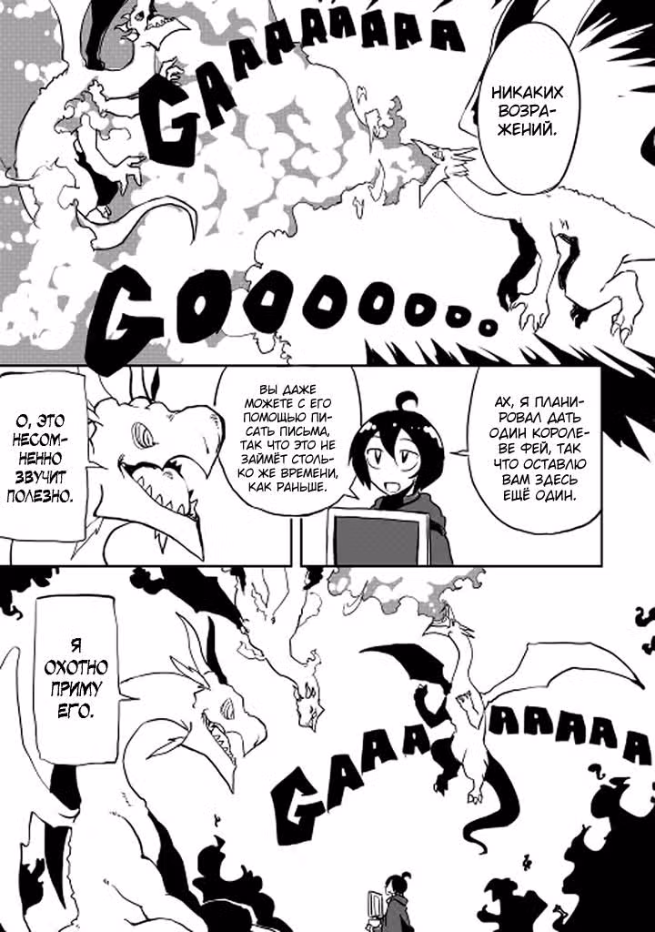 История моего путешествия в другом мире вместе с Кавадзу-саном — Том 2 · Глава 10, страница 19