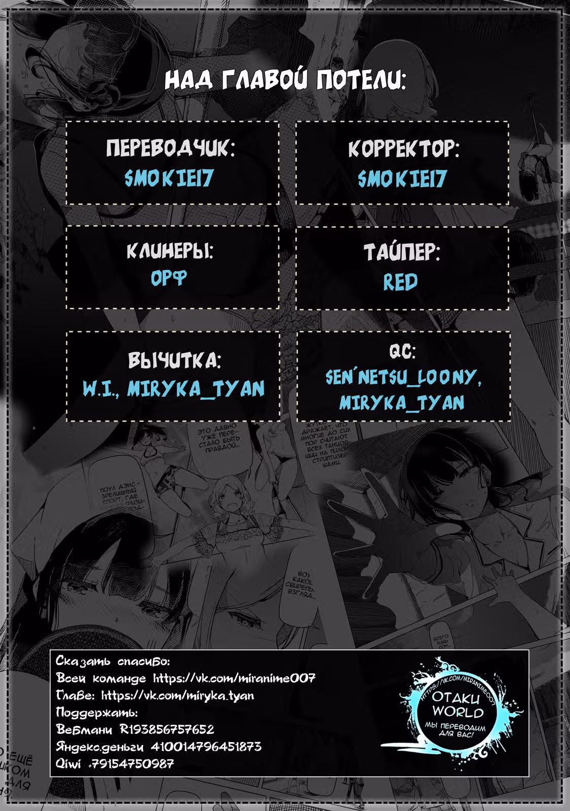 Серебряные цветы на пилоне — Том 1 · Глава 3, страница 27
