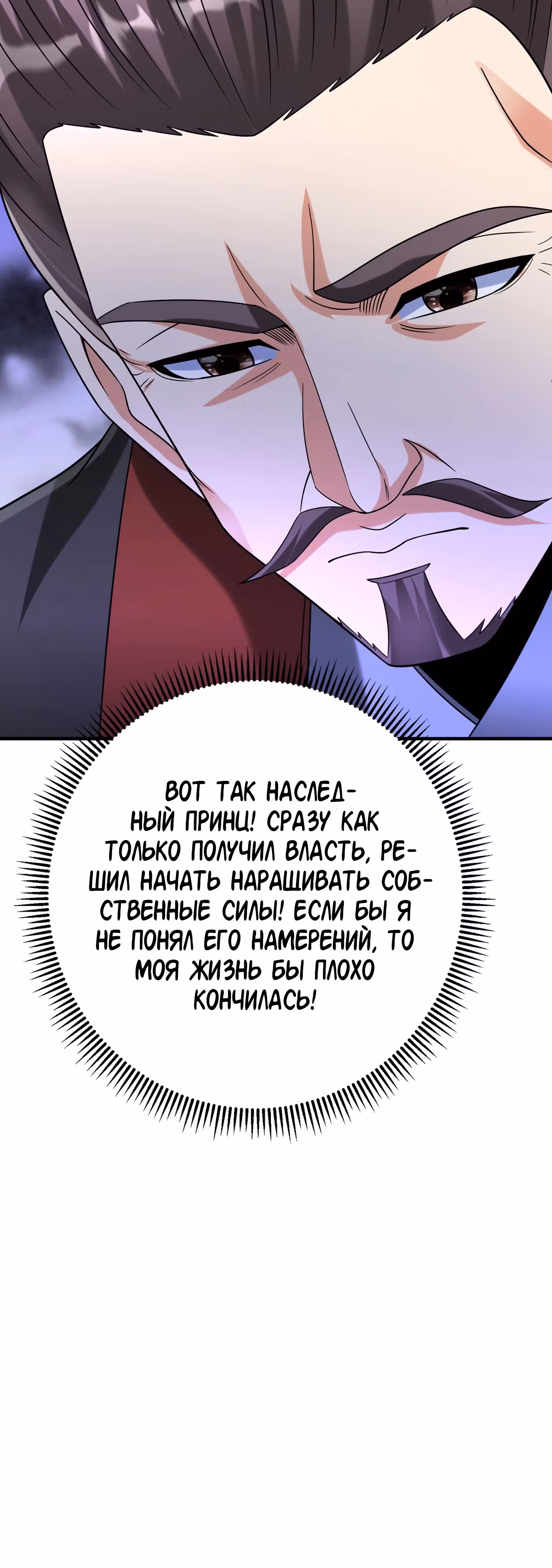 Я убиваю врагов государства, чтобы стать богом — Том 1 · Глава 108, страница 3