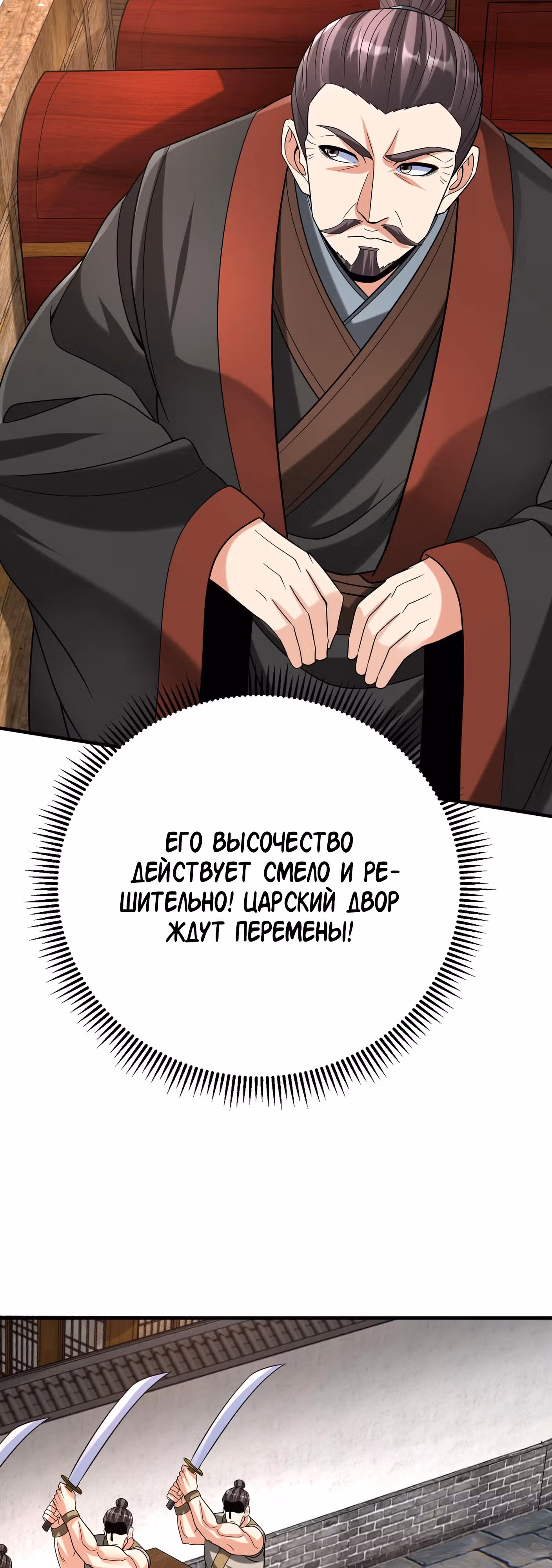 Я убиваю врагов государства, чтобы стать богом — Том 1 · Глава 108, страница 28